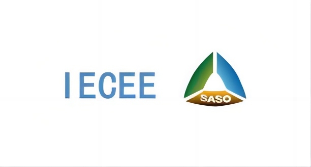 ما هي شهادة الاعتراف SASO IECEE؟